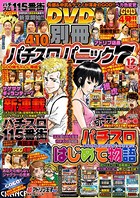 別冊パチスロパニック7 2018年12月号