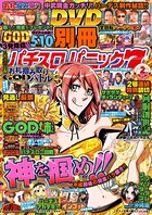 別冊パチスロパニック7 2019年02月号