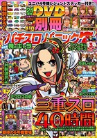 別冊パチスロパニック7 2019年03月号