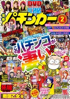 漫画パチンカー 2017年02月号