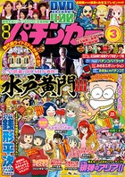 漫画パチンカー 2017年03月号