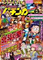 漫画パチンカー 2017年05月号