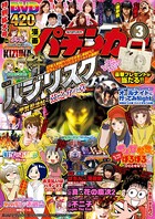 漫画パチンカー 2018年03月号