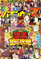 漫画パチンカー 2018年01月号増刊「DVD漫画パチンカーZ vol.13」