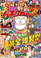 漫画パチンカー 増刊