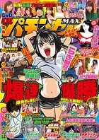 漫画パチンカーMAX