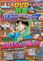 別冊パチスロパニック7 2019年04月号