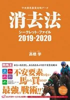 中央競馬重賞攻略データ 消去法シークレット・ファイル