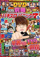 別冊パチスロパニック7 2019年05月号