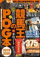 競馬王のPOG本