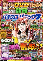 別冊パチスロパニック7 2019年06月号