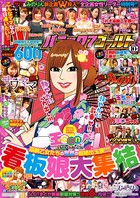 パニック7ゴールド 2019年10月号