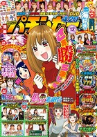漫画パチンカー 2019年12月号