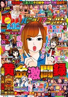 パニック7ゴールド 2020年02月号