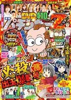 漫画パチンカーZ＋