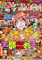 パニック7ゴールド 2020年03月号