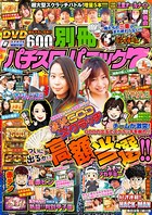 別冊パチスロパニック7 2020年04月号