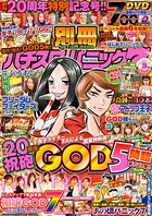 別冊パチスロパニック7 2020年05月号