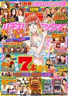 別冊パチスロパニック7 2020年08月・09月合併号