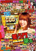 パニック7ゴールド 2020年11月号