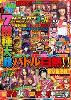 パニック7ゴールド 2021年02月号