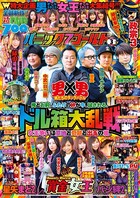 パニック7ゴールド 2021年03月号