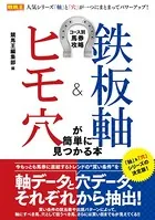 コース別馬券攻略 鉄板軸＆ヒモ穴が簡単に見つかる本