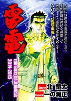 雷電 the Best of 活動電流 2014-2015