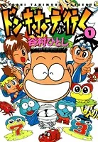 ドン・キホーテが行く