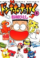 ドン・キホーテが行く