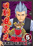 回胴風雲児 5