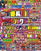 パチスロ必勝ガイド