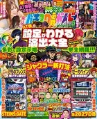 パチスロ必勝ガイドMAX