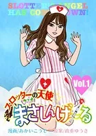 まさしんげ〜る