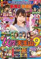 【動画無し】別冊パチスロパニック7 2022年09月号