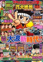 【動画無し】別冊パチスロパニック7 2022年12月号増刊 別冊パチスロパニック7 X vol.10