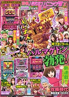 【動画無し】別冊パチスロパニック7 2023年04月号