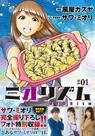ミオリズム