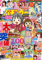 【動画無し】漫画パチンカーMAX Vol.31