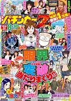 漫画パチンカーZ 特盛