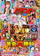 漫画パチンカー