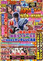 パチンコ必勝ガイド ラッキートリガー