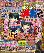 【動画無し】パチンコ必勝ガイド メガ盛SUPER