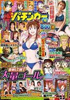 漫画パチンカー 109