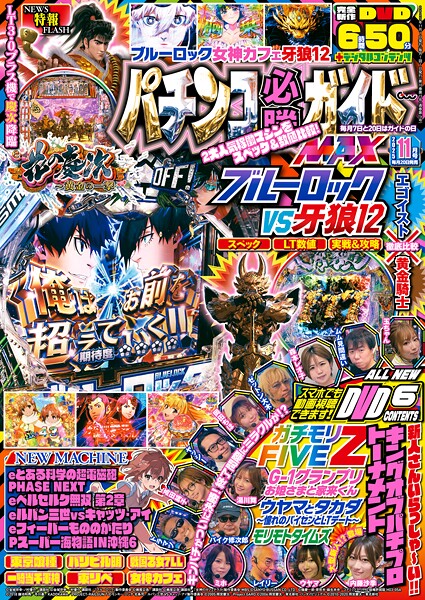 パチンコ必勝ガイドMAX