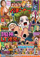 【動画無し】漫画パチンカーMAX 18