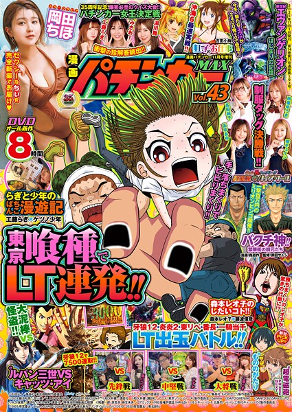 漫画パチンカーMAX 43
