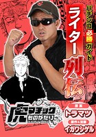 パチンコ必勝ガイドライター列伝  7