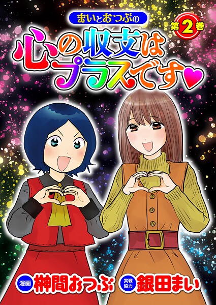 まいとおつぶのこころのしゅうしはぷらすですだいいっかん