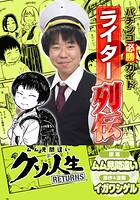 パチンコ必勝ガイドライター列伝 